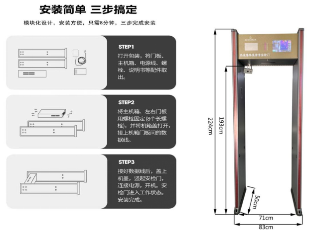 熱成像測(cè)溫+安檢門(mén)808JT-C尺寸
